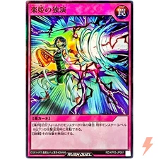 Music Princess's Solo Performance - Super Rare RD/KP05-JP061 - YuGiOh Rush Duel