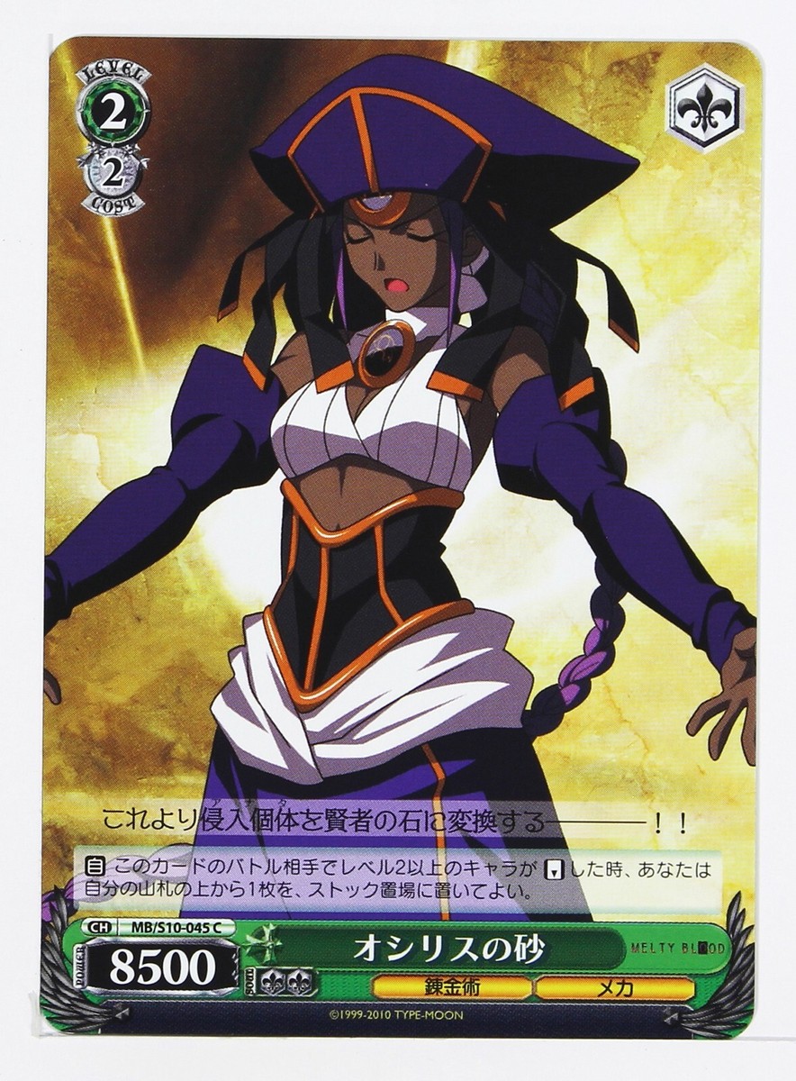 Weiss Schwarz Card TCG Melty Blood MB/S10-045 C Dust of Osiris | eBay