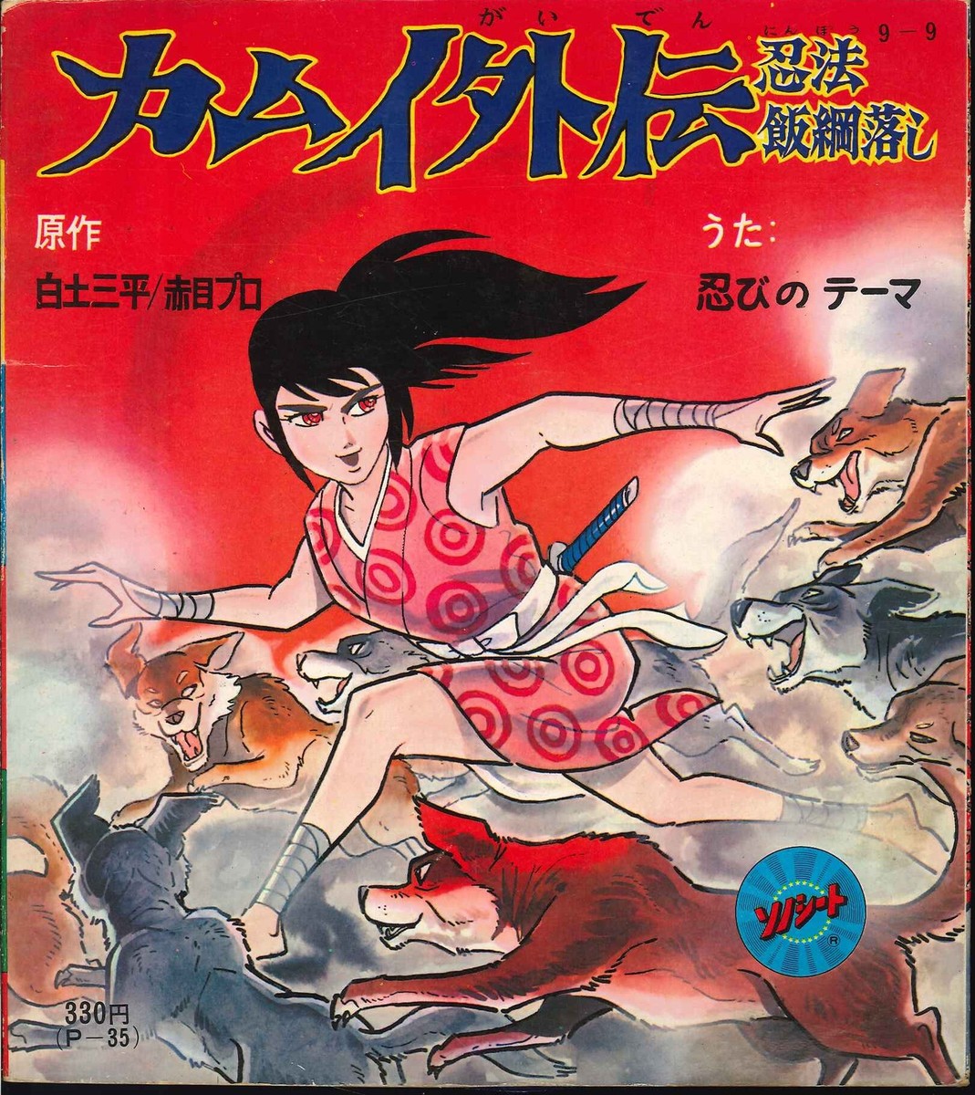 Tomorrow fight ITOMASA/イトマサ P-33 BK Asahi Sonorama P series P-35 Ninja Kamui Gaiden Ninpo Izuna