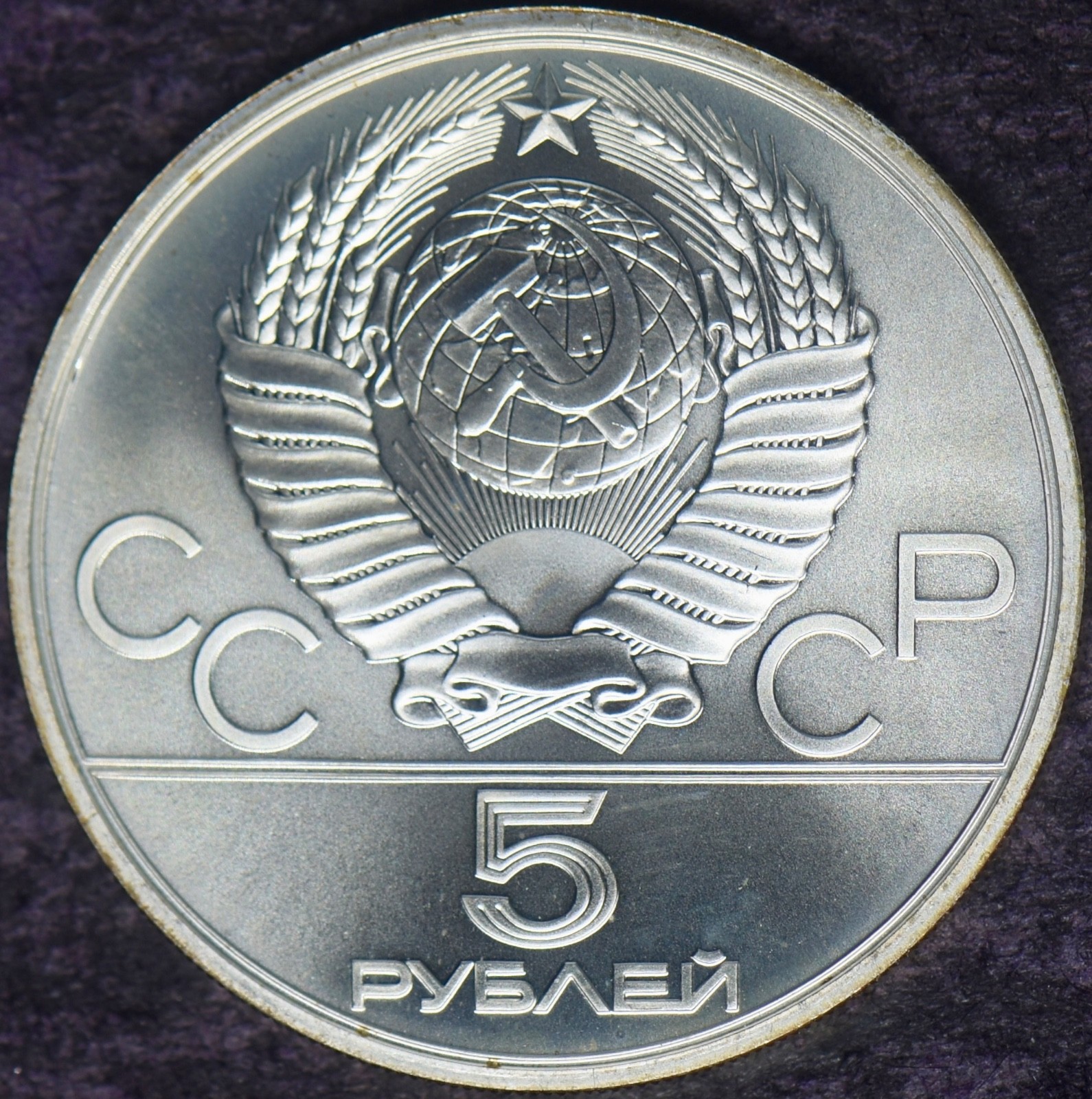 1979 Russia Silver 5 Roubles - 1980 Olympics Hammer Throwing - ✪COINGIANTS✪
