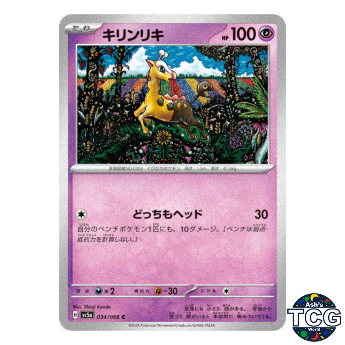 Girafarig C 034/066 SV5a Crimson Haze Pokemon Card Japanese