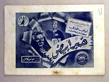 بروجرام فيلم عربي مصري خبر أبيض Arabic Egyptian Film Program 50s