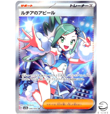 Lisia's Appeal SR 086/064 sv7a Paradise Dragona Pokemon Card