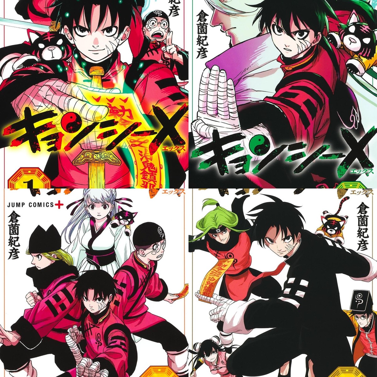 Jiangshi X 1-4 Norihiko Kurazono Shueisha Shonen Jump+ | eBay