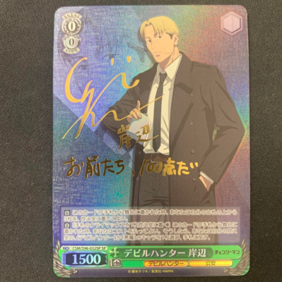 Weiss Schwarz Chainsaw Man CSM/S96-032SP SP Devil Hunter Kishibe