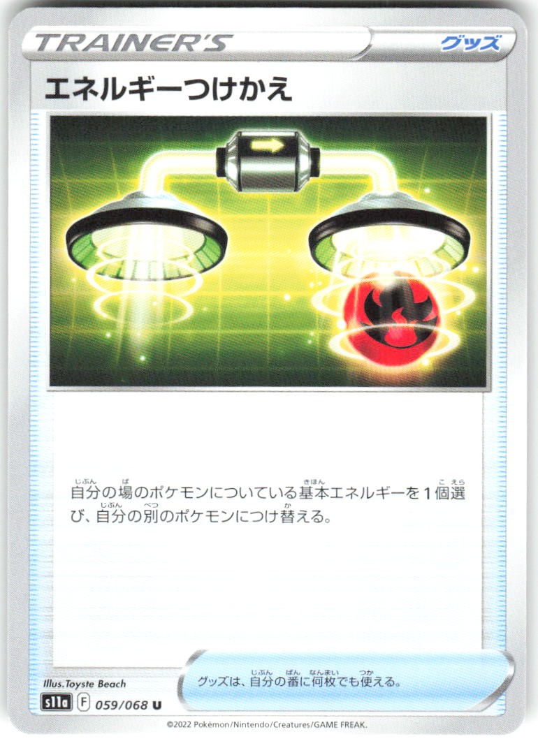 Energy Switch 059/068 S11a: Incandescent Arcana Pokemon NM Japanese