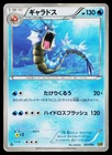 Gyarados 023/093 EX Battle Boost Pokemon Japanese Heavily Played