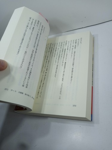 Japan Manga Buch selten Alphapolis am Takumi Yanagiuchi Tor Selbstverteidigungskräfte 1 - Bild 8 von 9