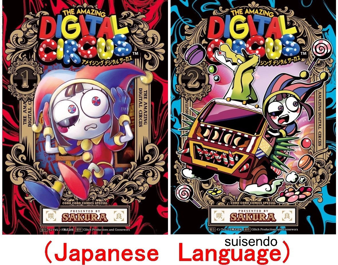 The Amazing Digital Circus 1-2 Japanese Manga Comic Original Book