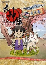 OKAMI JAPAN GUIDE BOOK OOKAMI OKAMIDEN GAME 2...