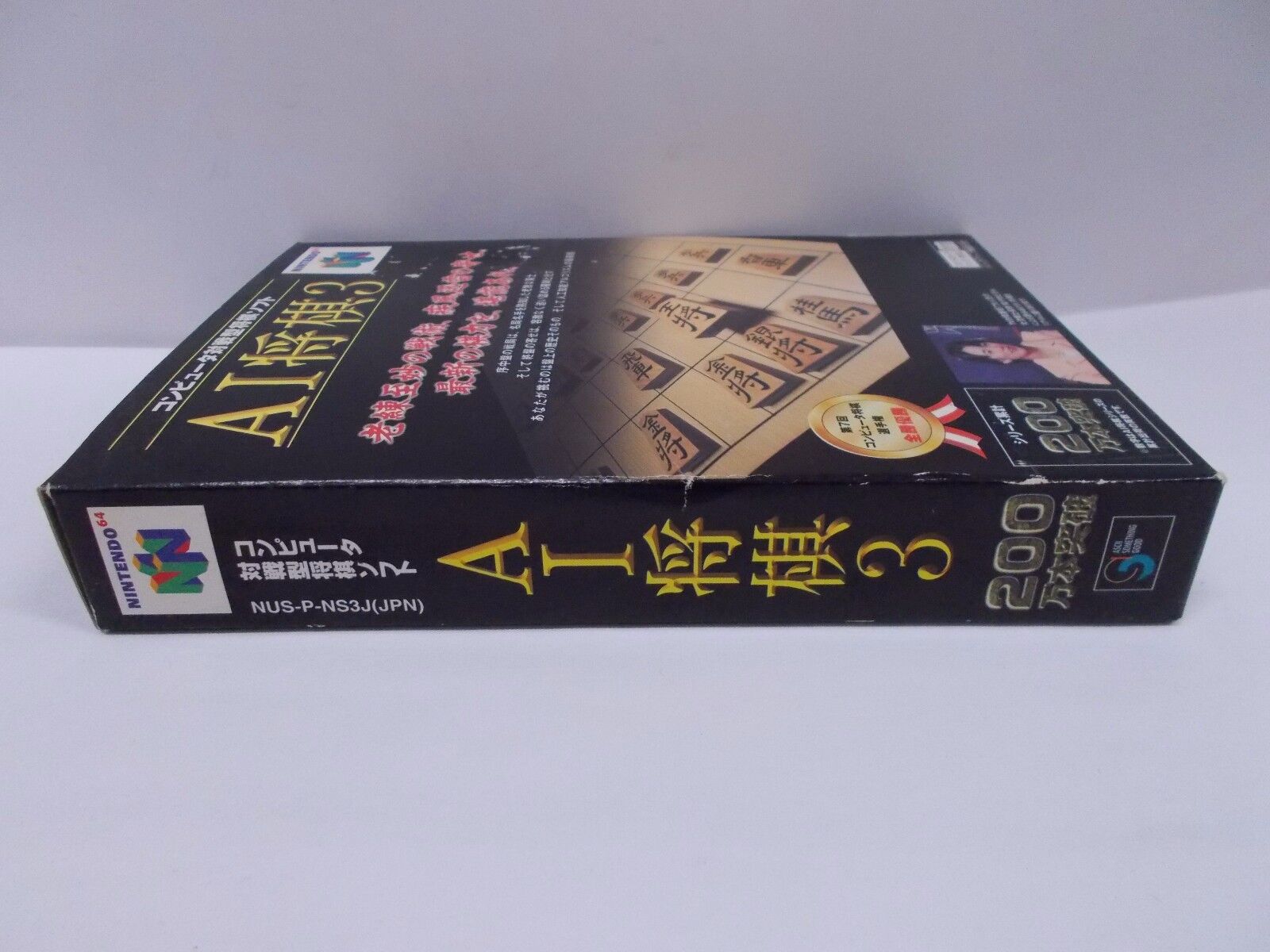 Al Shogi 3, Nintendo