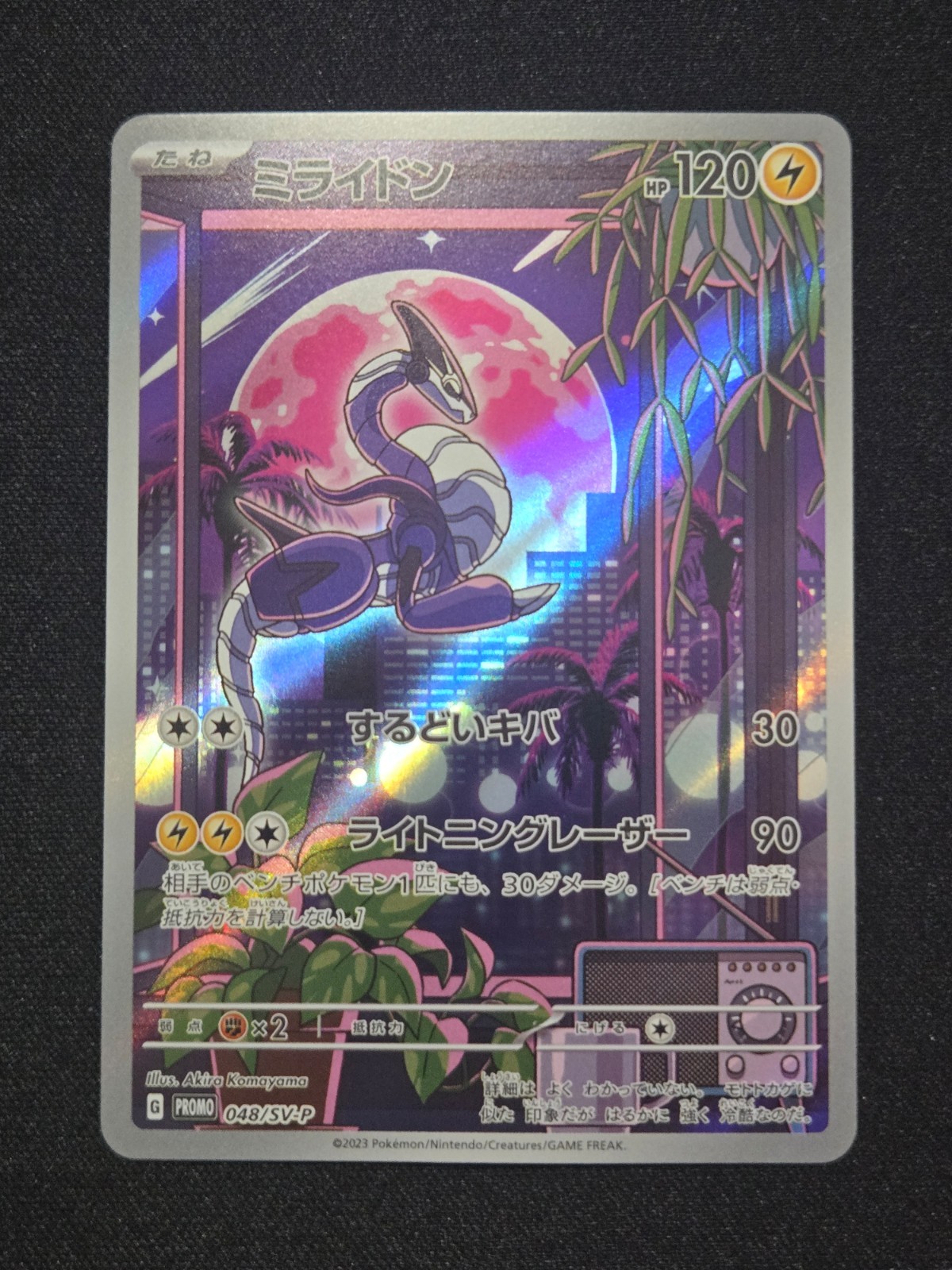 Miraidon 2023 Japanese SV-P Promo #048/SV-P Battle Promo Pack