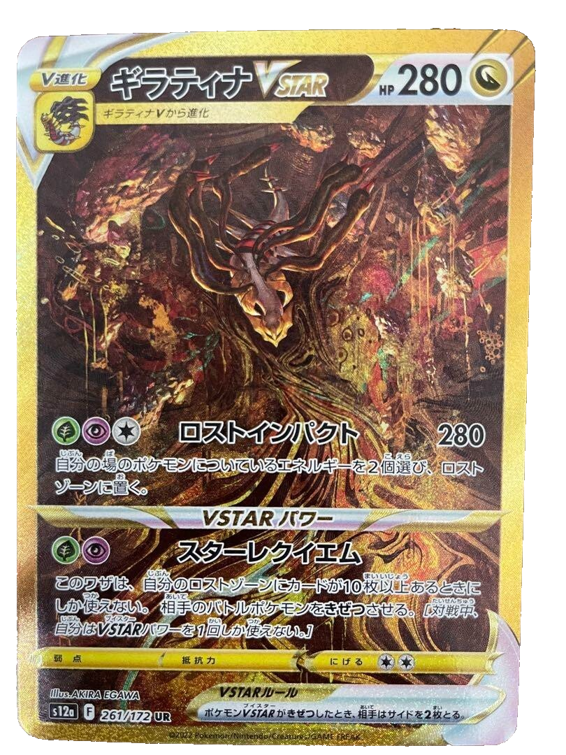 Giratina VSTAR UR 261/172 s12a VSTAR Universe Japanese Pokemon