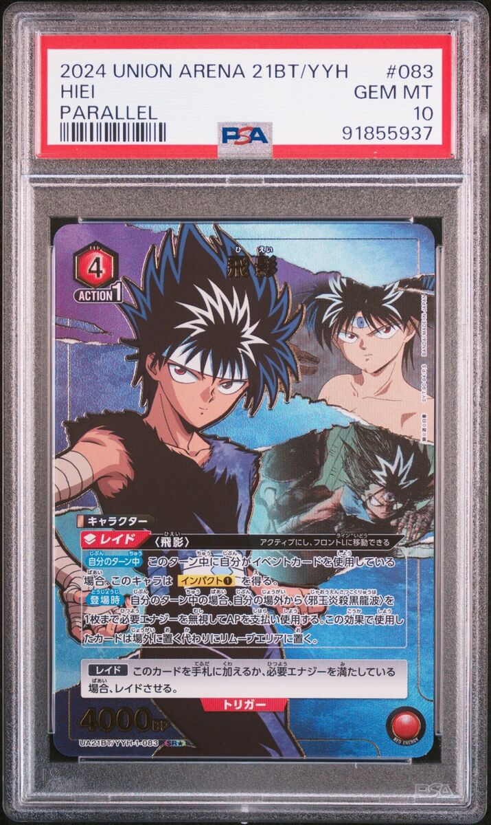 2024 UNION ARENA JPN UA21BT/YU YU HAKUSHO 1 STAR #083 HIEI 2024 UNION ARENA JPN UA21BT/YU YU HAKUSHO 1 STAR #083 HIEI