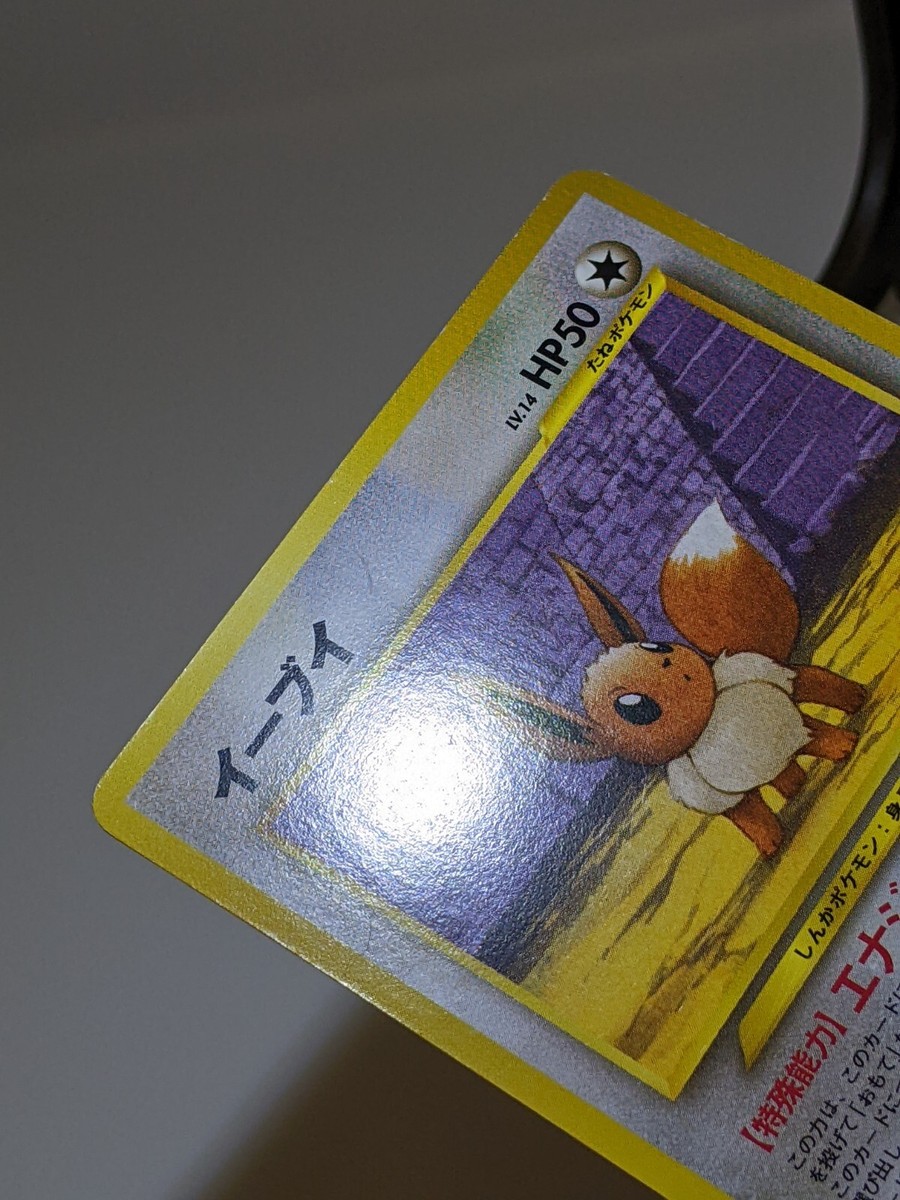 Eevee #133 Neo 2 Premium File Promo Japanese Pokemon Card Eevee #133 Neo 2 Premium File Promo Japanese Pokemon Card