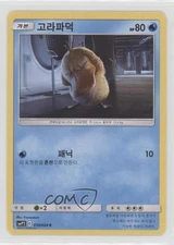 Psyduck Korean Pokémon Sun & Moon Great Detective Pikachu (smP2) #010