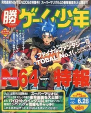 Game Magazine Katsu Game Shonen June 28 1996 Nintendo 64 Special Report