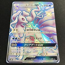 JAPANESE Pokemon Card Alolan Vulpix 022//150 SM8b NM//M