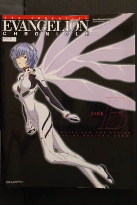 エッセンシャルエヴァンゲリオン・クロニクル　SIDE A/B  2冊セット エッセンシャルエヴァンゲリオン・クロニクル (side B) (Sony