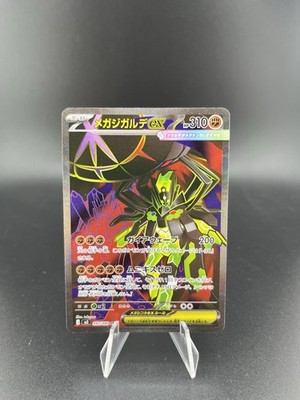  Pokémon Mega Zygarde ex M3 097/080 Nihil Zero - Japanisch 