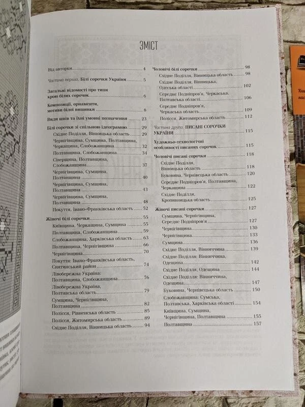 Ebroidery traditions of Ukraine: "white" and "printed" shirts". Lydia Bebeshko - Image 4 of 4