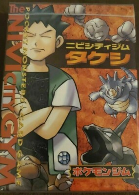 POKEMON JAPANESE BROCK NIVI CITY GYM THEME DECK 1998 RARE POKEMON JAPANESE BROCK NIVI CITY GYM THEME DECK 1998 RARE