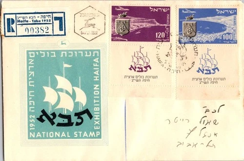 Israel FDC 1952 TABA National Stamp Exhibition / Airmail - Haifa - J33880