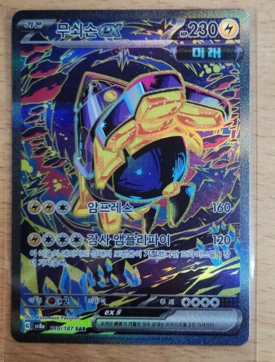 【PSA10】テツノカイナex SAR IRON HANDS ex SAR Pokemon Cards - Iron Hands ex SAR 214/187 sv8a Terastal