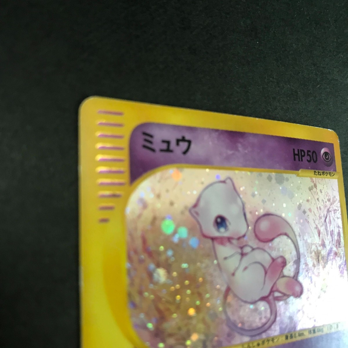 Mew e Holo 119/128 1st Edition e-Series E1 Expedition Mew e Holo 119/128 1st Edition e-Series E1 Expedition