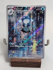 Poliwhirl 176/165 Sv2a: Carta Pokemon 151 Holo (giapponese)