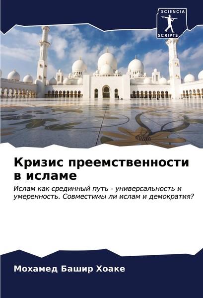 Mohamed Bashir Hoake | Krizis Preemstwennosti W Islame | Taschenbuch | Russisch-image