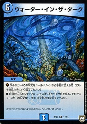 Duel Masters bipolar Hen Water-in-the-dark (rare)   glare   煌世 main and final fu