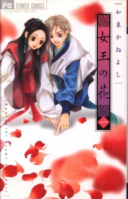 Japanese Manga Shogakukan Flower Comics Betsucomi Kaneyoshi Izumi Queen Of F Ebay