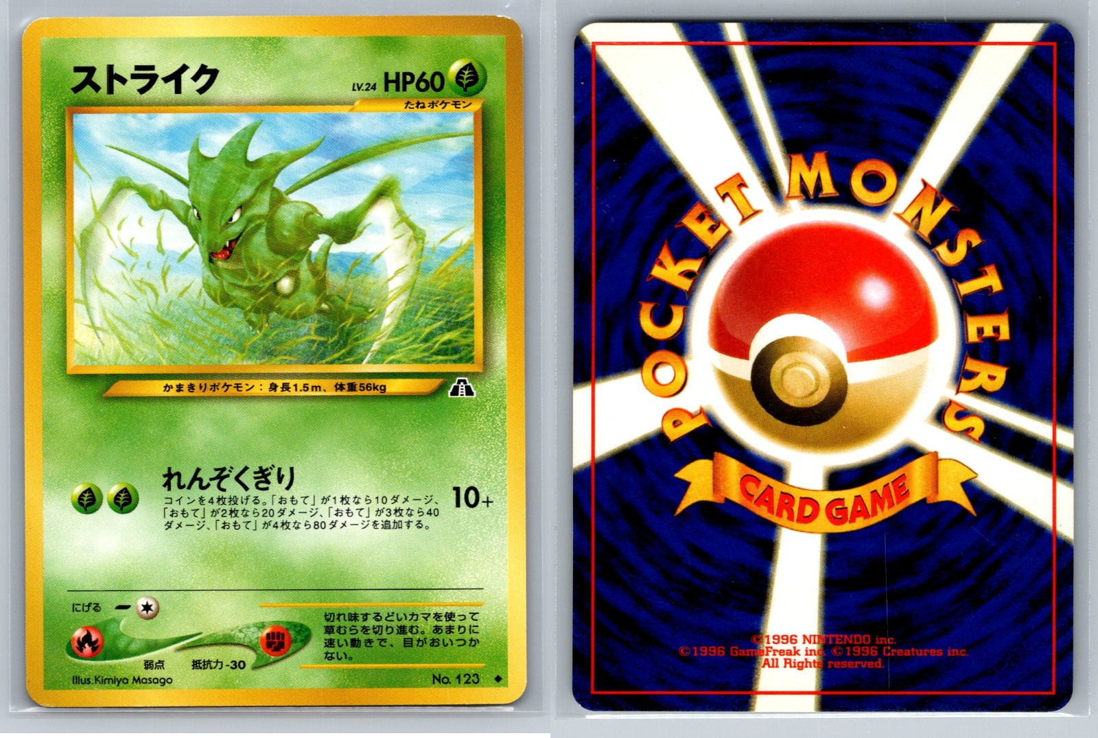 Scyther 【 ストライク 】#123 ◓ 2000 Japanese Crossing the Ruins (Neo Discovery) ◓ NM
