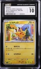 2023 Shiny Treasure ex Pokemon Pikachu CGC 10 055/190