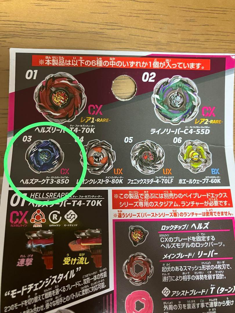 Beyblade X CX-05 Vol.06 03 Hells Ark T3-85O no box no code | eBay