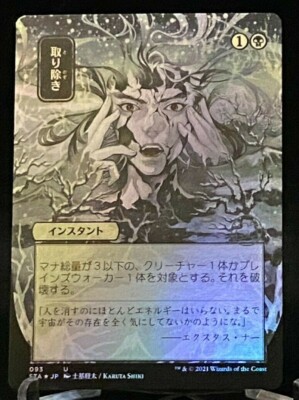 MTG Strixhaven Japanese Alternative Art Foil Eliminate - Uncommon