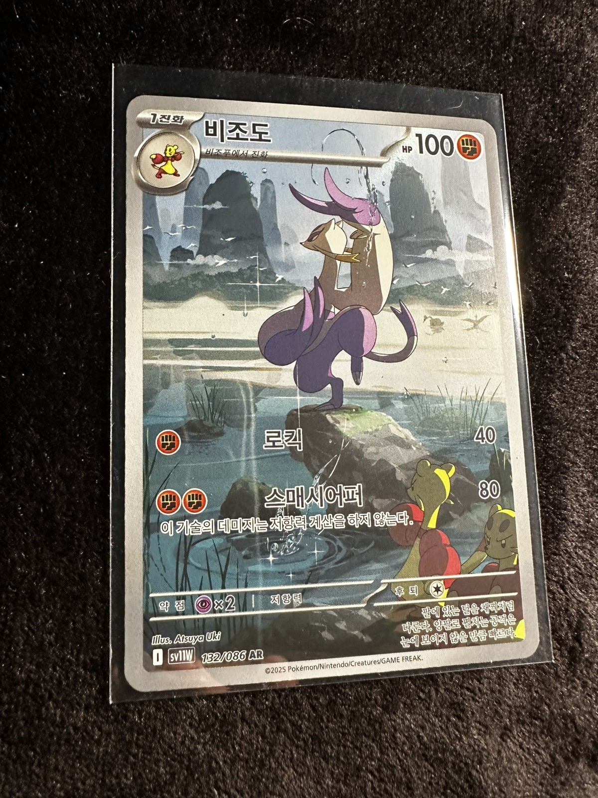 Mienshao 132/086 Art Rare Pokemon White Flare Korean P34