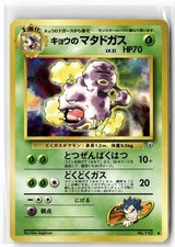 1999 POKEMON GYM CHALLENGE KOGA'S WEEZING NO. 110 UC JAPANESE NM + FREE GIFT
