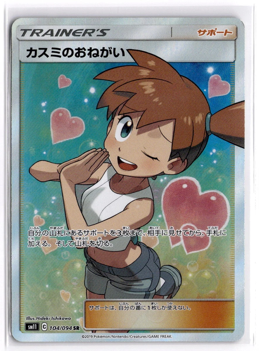 Misty's Favor 104/094 Sm11: Miracle Twin for sale | eBay