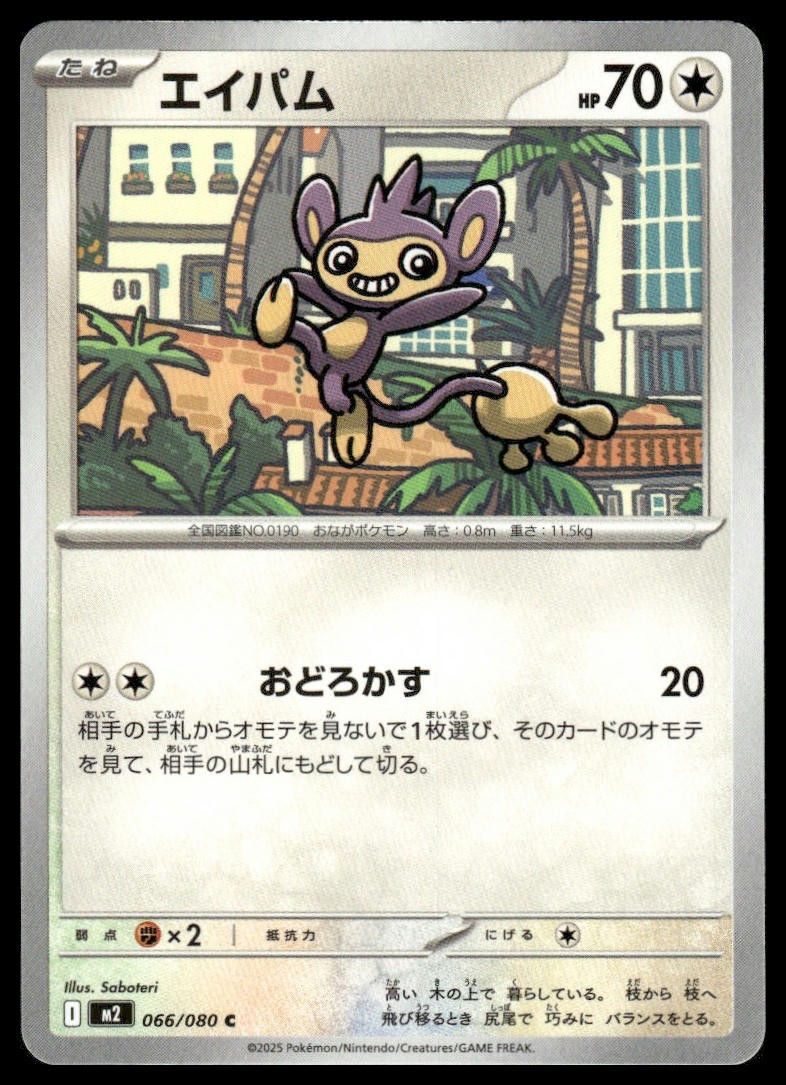 Aipom 066/080 Common Inferno X Pokemon Japanese Near Mint