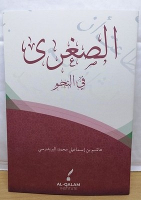 Al-Sughra Fi An-Nahw   Arabic Grammar Book   Hashim al-Barbadusi   Al-Qalam