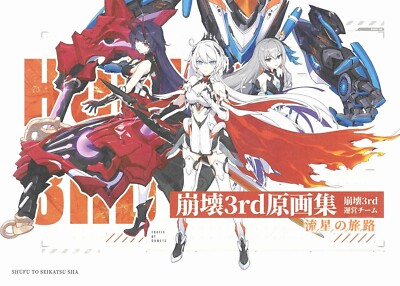 Collapse 3rd original art collection Meteor's Journey Japanese Games Book
