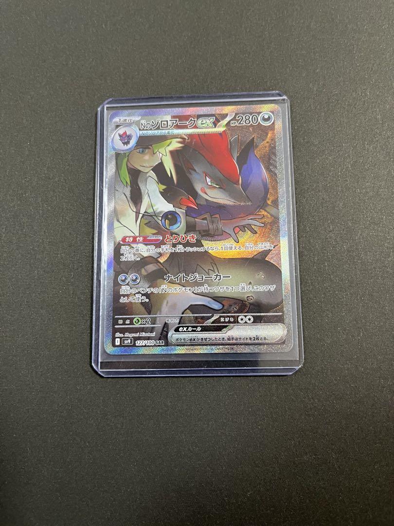 N's Zoroark ex SAR 127/100 Battle Partners sv9 Pokemon Card N's Zoroark ex SAR 127/100 Battle Partners sv9 Pokemon Card