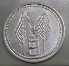 Moneda Romana Palmas Y Cruz Plata