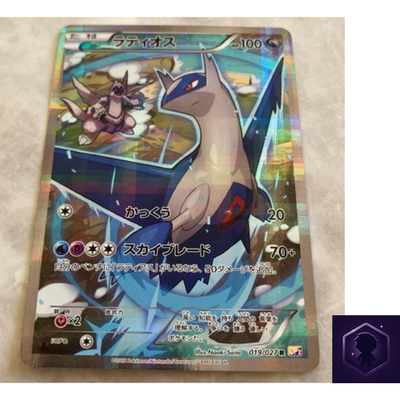 Latios R 019/027 CP2 Japanese Pokemon Card Legendary Shine