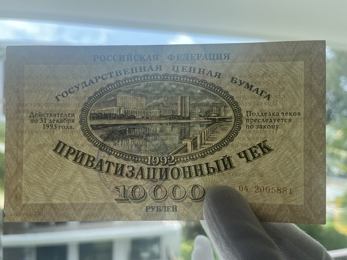 P-251a 1992 Russia 10000 rubles Goverment Privatization Check issue UNC