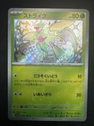 Shiny Scyther S 194/190 Shiny Treasure ex SV4a Pokemon Card Japanese Near Mint
