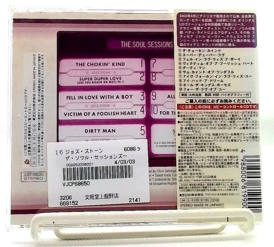 The Soul Sessions [CCCD with OBI] Joss Stone/JAPAN - Image 2 of 4