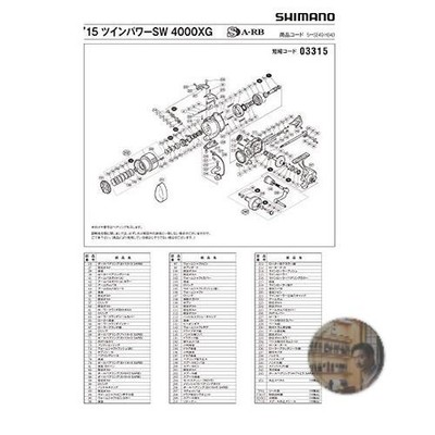 Shimano Genuine Part 15 Twin Power SW 4000XG Handle Assembly 10NB7